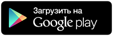 google-play-ru@2x.png